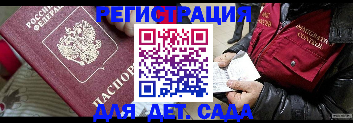 прописка ребенка в Рыльске