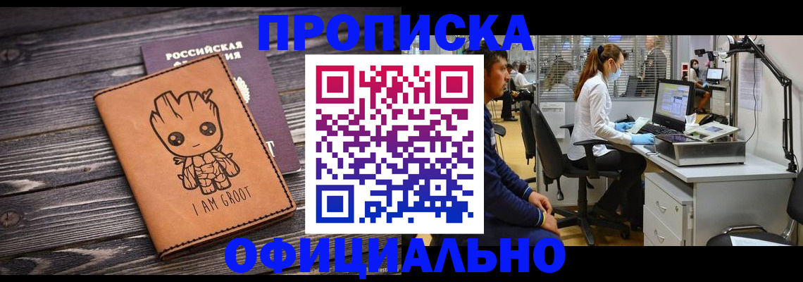 прописка в квартире в Рыльске
